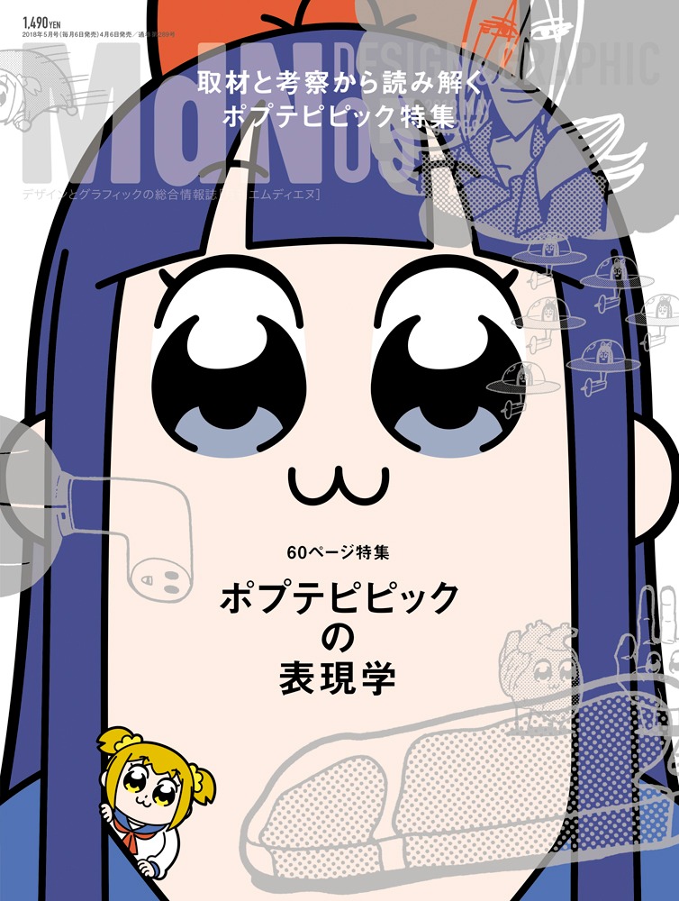 月刊MdN5月号