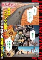 「迷宮ブラックカンパニー」より。