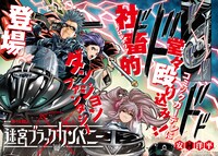 「迷宮ブラックカンパニー」より。