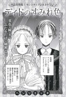 「ディドのすみれ色」扉ページ