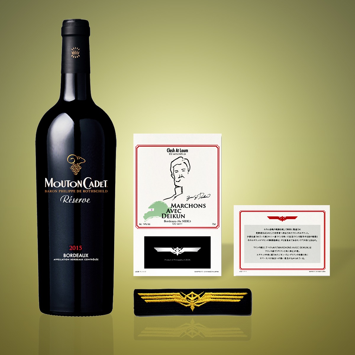 「機動戦士ガンダム ルウム戦記戦勝記念ワイン」