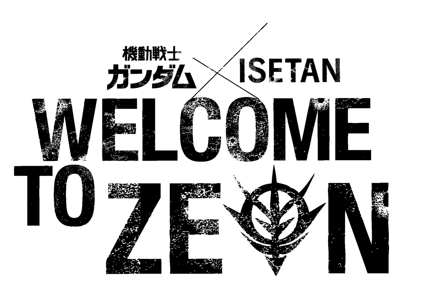 「機動戦士ガンダム×ISETAN WELCOME TO ZEON」ロゴ