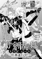 「刀剣乱舞トリビュート～任務遂行中！～」扉ページ