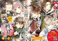 「イケメン戦国～天下人の女になる気はないか～」扉ページ