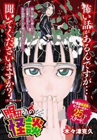 「開田さんの怪談」扉ページ (c)木々津克久（秋田書店）2018