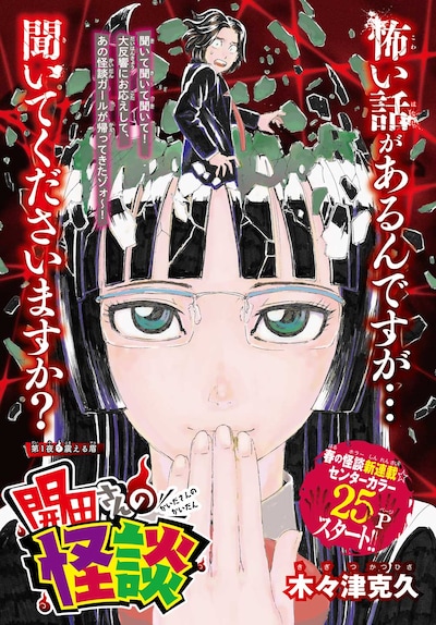 「開田さんの怪談」扉ページ (c)木々津克久（秋田書店）2018