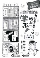 「クジラの子らは砂上に学ぶ！」より。