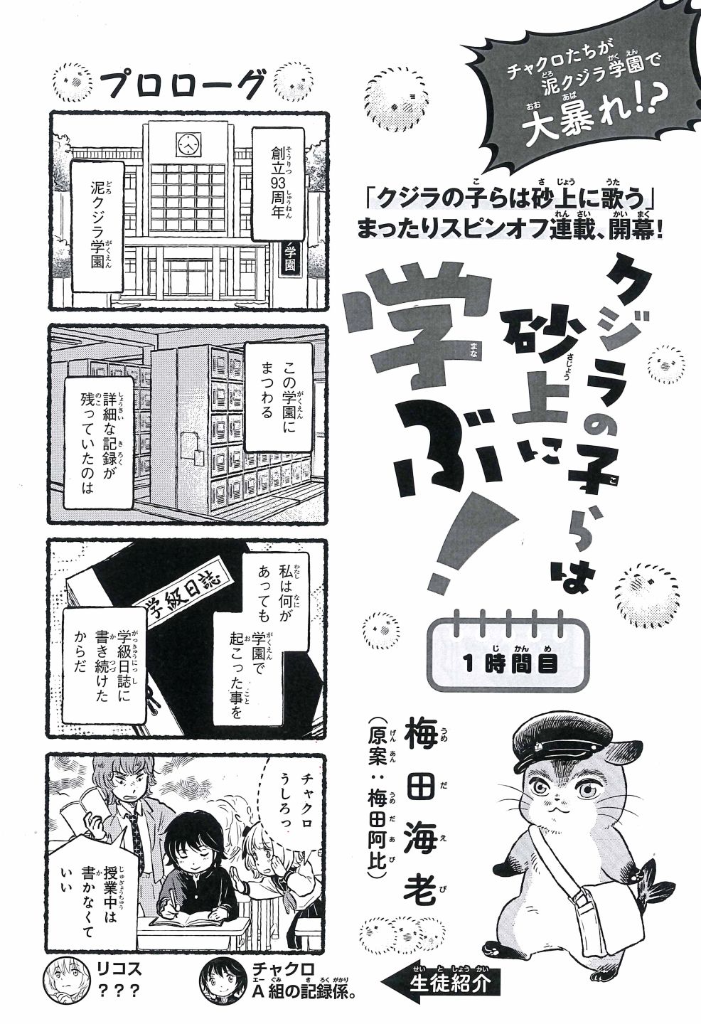 「クジラの子らは砂上に学ぶ！」より。