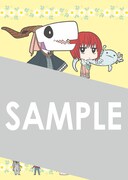 ヤマザキコレのイラストがあしらわれた「魔法使いの嫁」掛け替えカバー。