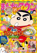 月刊まんがタウン5月号