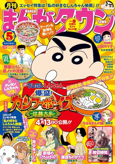 月刊まんがタウン5月号