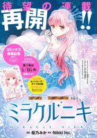 「ミラクルニキ」扉ページ