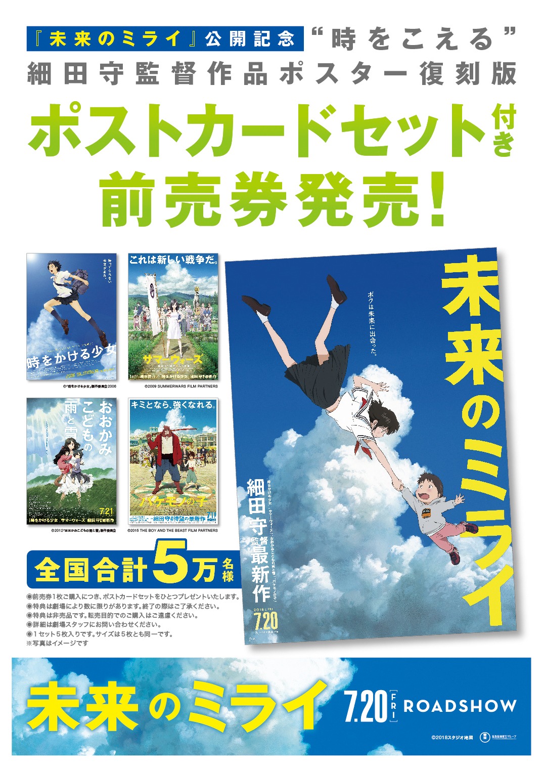 映画「未来のミライ」前売り券情報。
