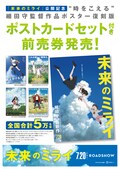 映画 未来のミライ で細田守と山下達郎が9年ぶりタッグ Opと主題歌書き下ろし コミックナタリー