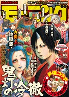 モーニング18号