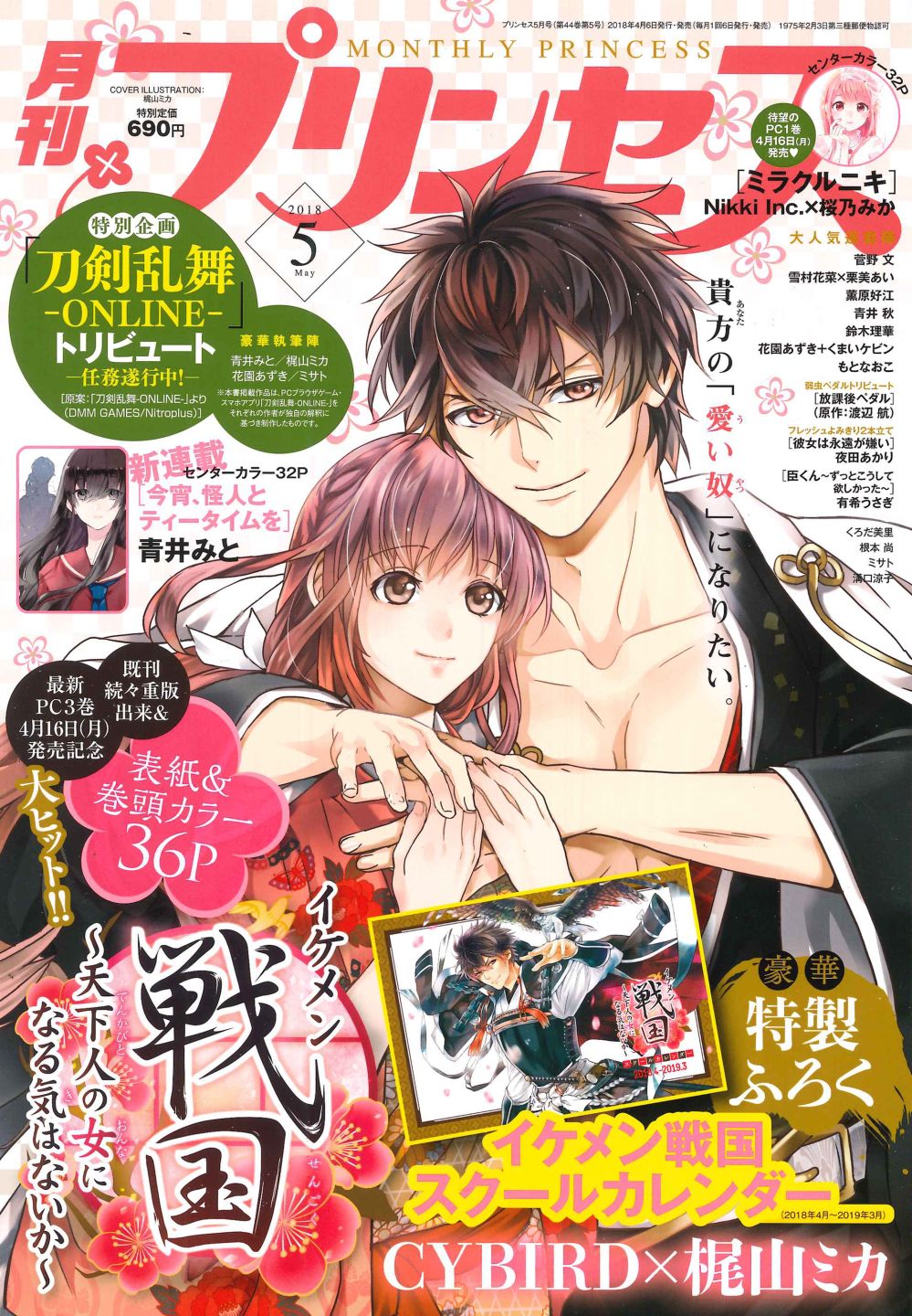 月刊プリンセス5月号