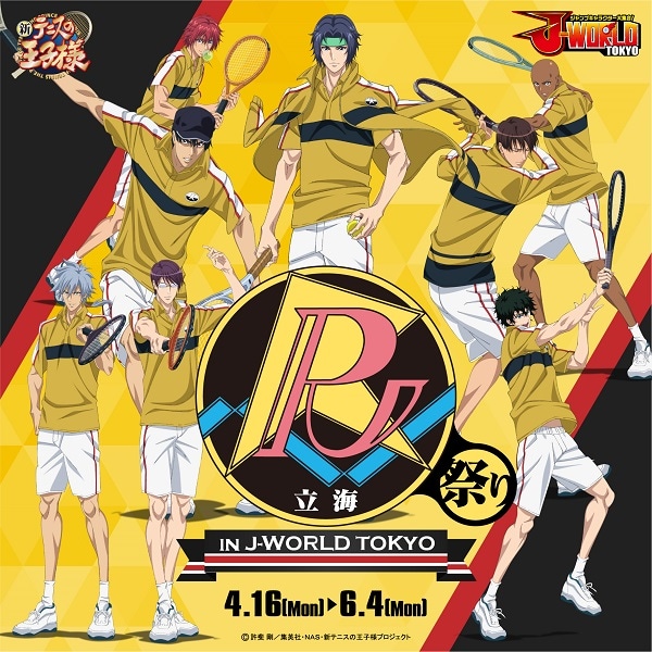 「新テニスの王子様 立海祭り in J-WORLD TOKYO」メインビジュアル