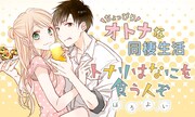 「トナリはなにを食う人ぞ ほろよい」バナー