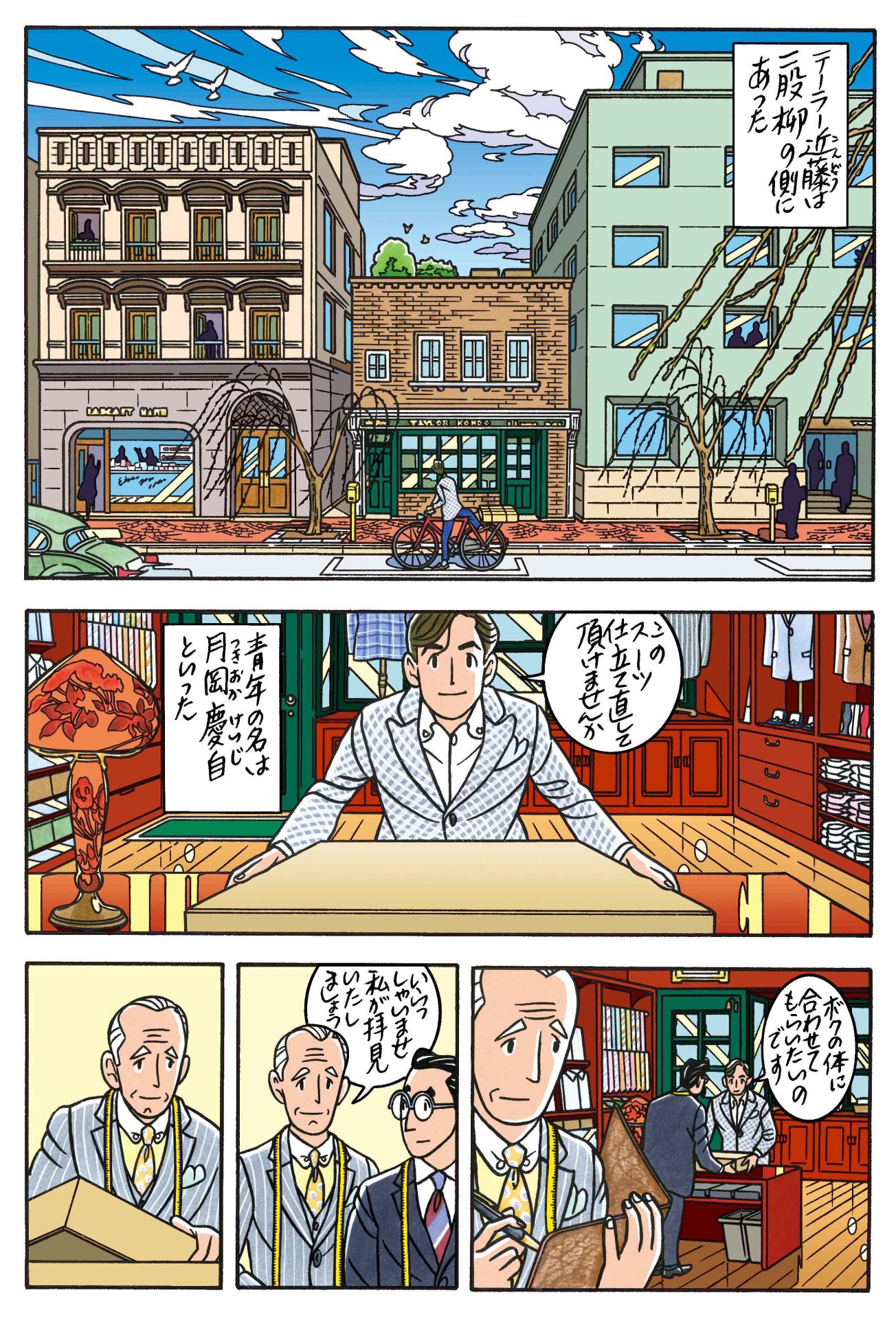 「ワンダーカクテル」の「vol.1『濃紺のスーツ』」より。