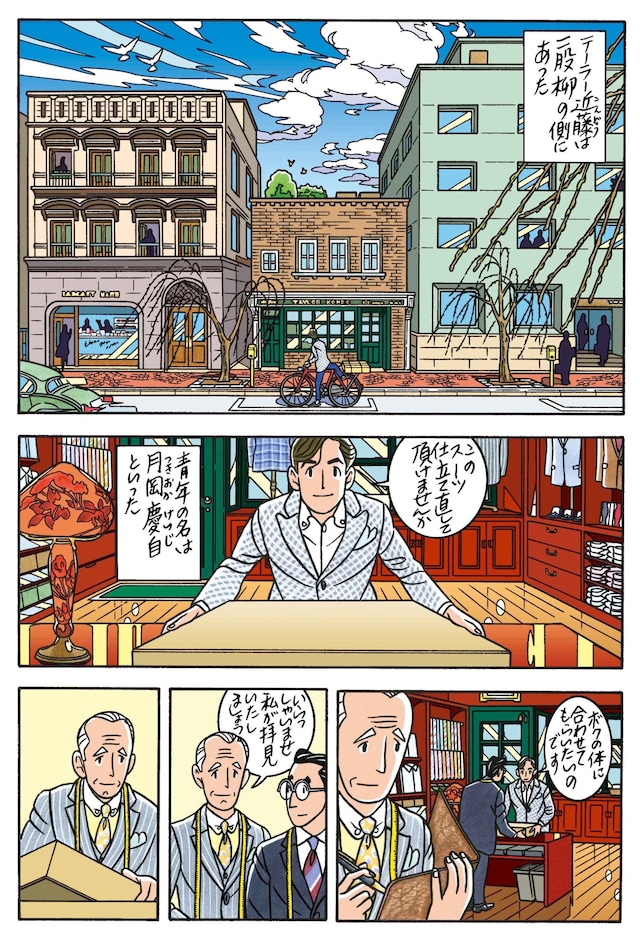 「ワンダーカクテル」の「vol.1『濃紺のスーツ』」より。