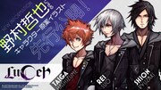 「IDOL FANTASY」に登場するライバルユニット・LuCer。