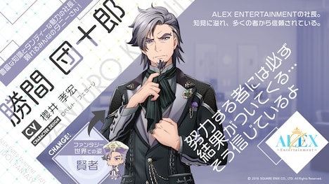 勝間団十郎（CV：櫻井孝宏）