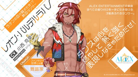 レオン・バルデルラバノ（CV：小西克幸）