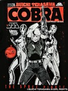 Tシャツ「コブラ-COBRA-　サイコガンブラック」背面プリント部分