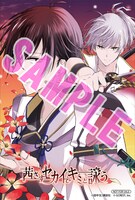 「茜さすセカイでキミと詠う」1巻のアニメイト購入特典。