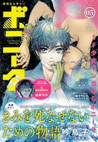 月刊ミステリーボニータ5月号