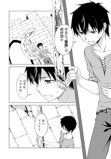 「暴食のベルセルク～俺だけレベルという概念を突破する～」より。