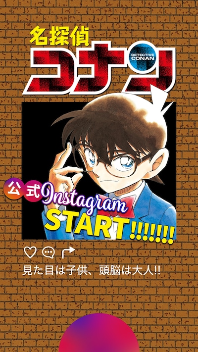 「名探偵コナン」原作公式Instagramのイメージ。