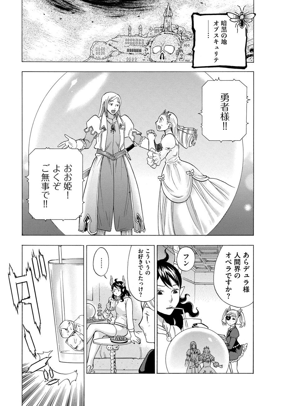 「大魔王のOFF」より。