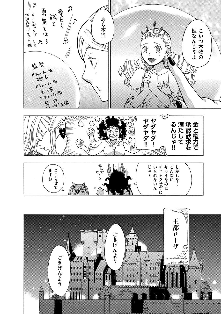 「大魔王のOFF」より。
