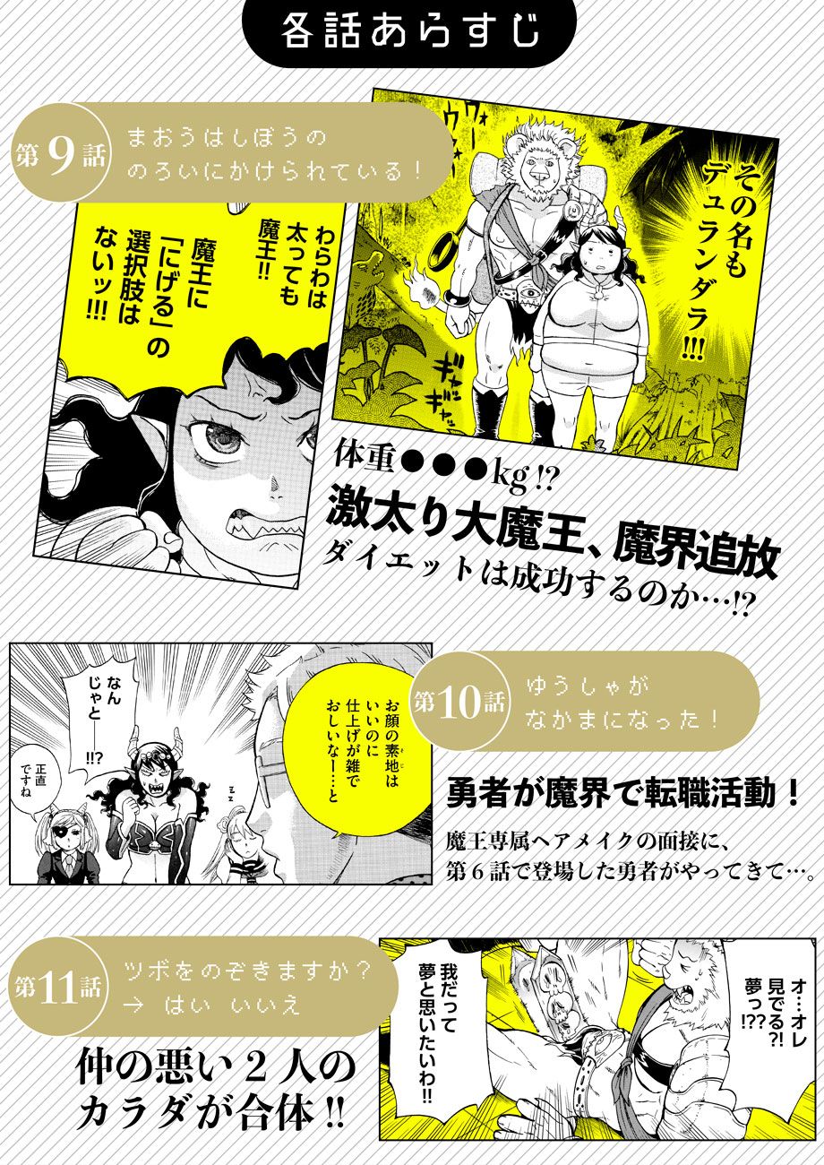 「大魔王のOFF」2巻の各話あらすじ。