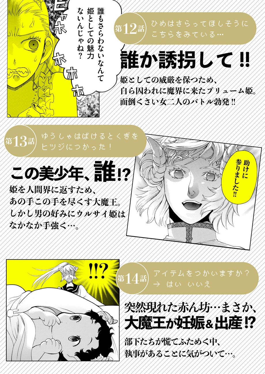 「大魔王のOFF」2巻の各話あらすじ。