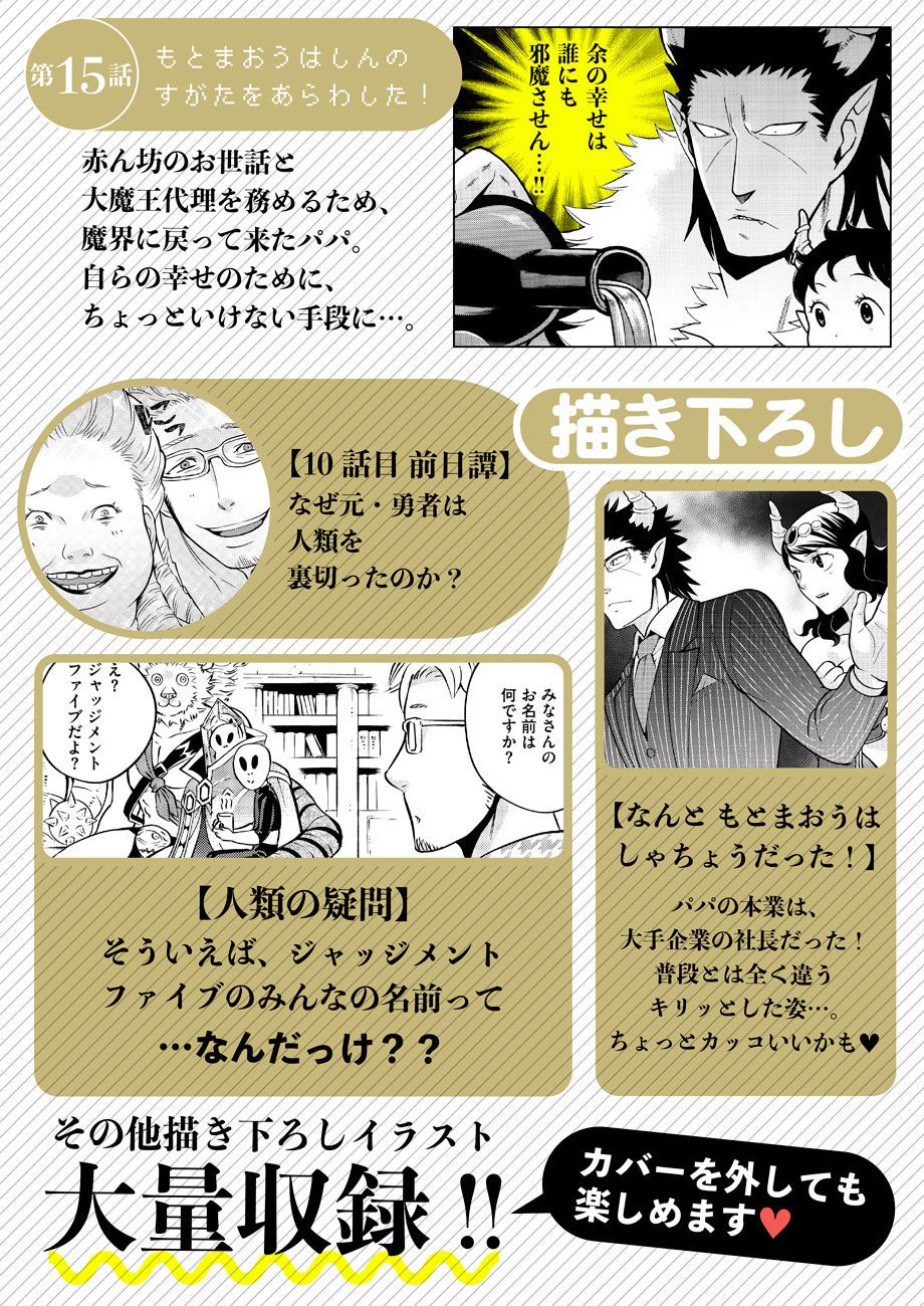 「大魔王のOFF」2巻の各話あらすじ。