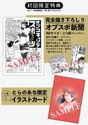 「大魔王のOFF」2巻の特典情報。