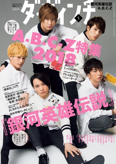 ダ・ヴィンチ5月号