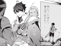 「食い詰め傭兵の幻想奇譚」第1話