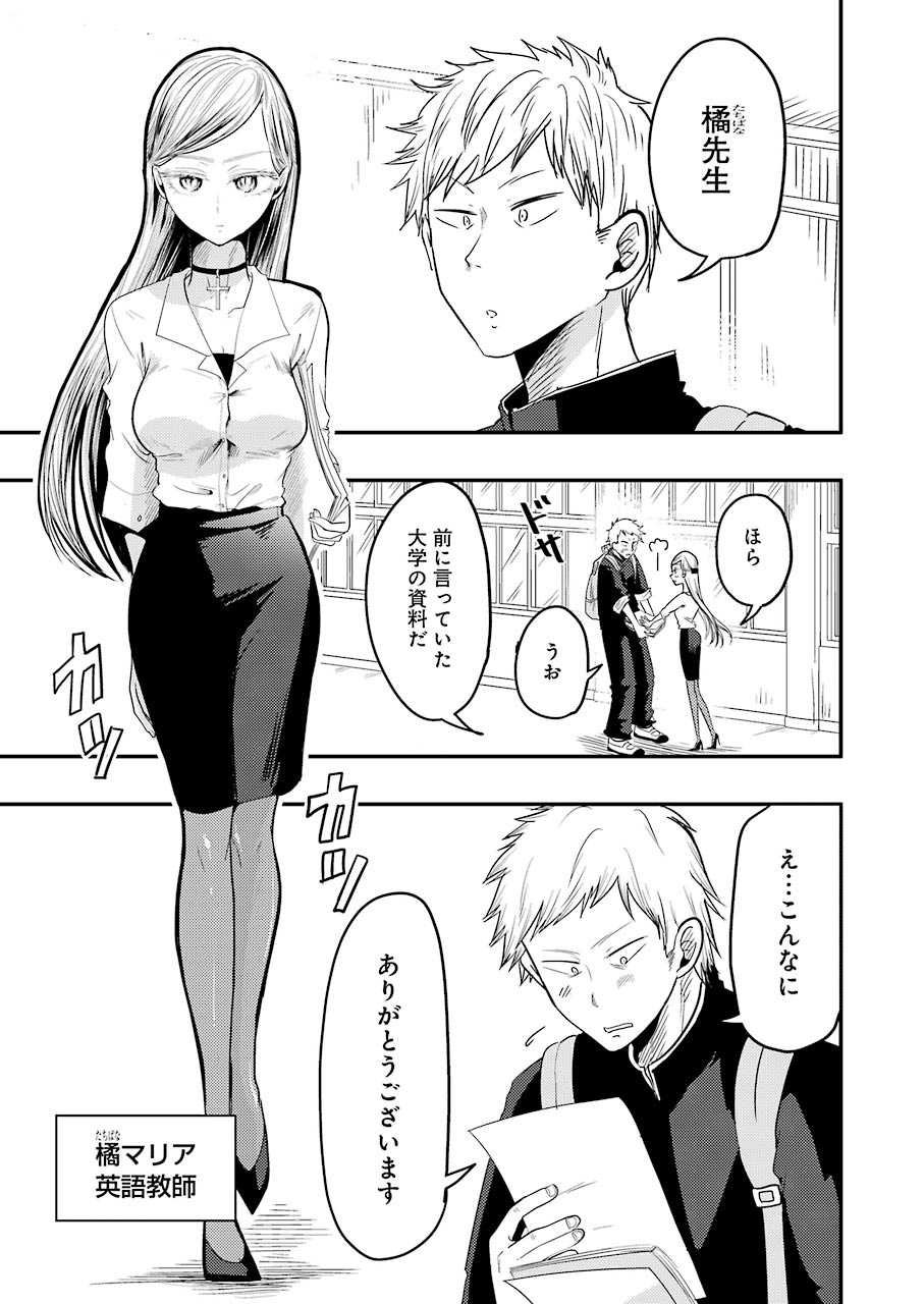 「マリア先生は妹ガチ勢！」より。