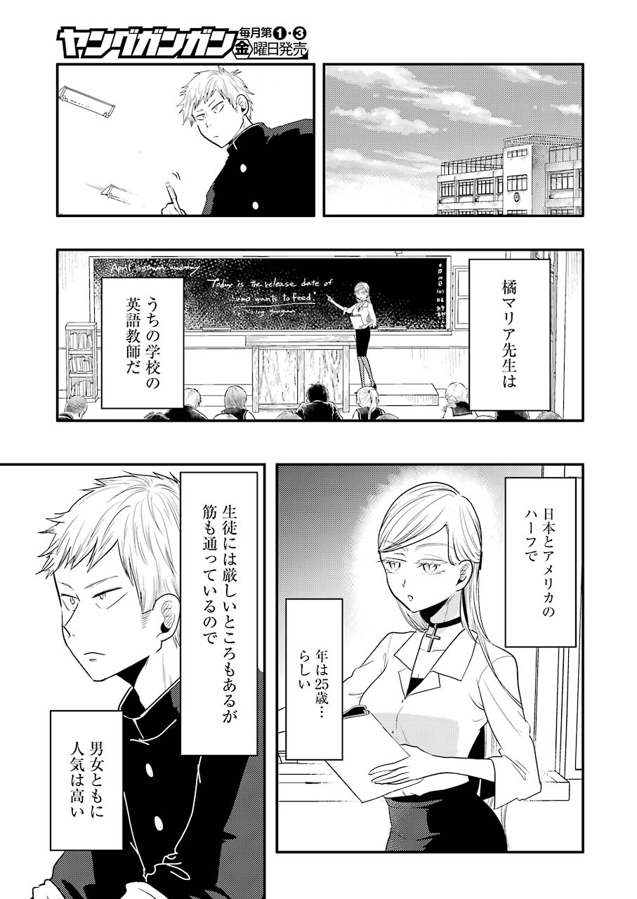 「マリア先生は妹ガチ勢！」より。