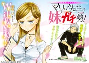 「マリア先生は妹ガチ勢!」扉ページ