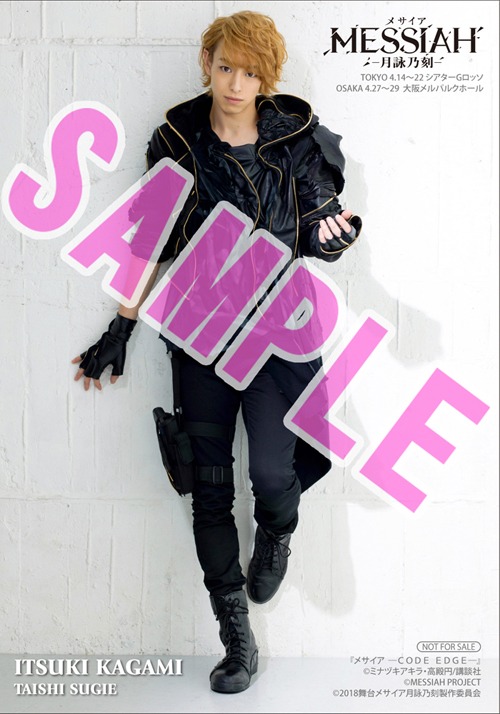 「メサイア －CODE EDGE－」1巻のアニメイト購入特典。