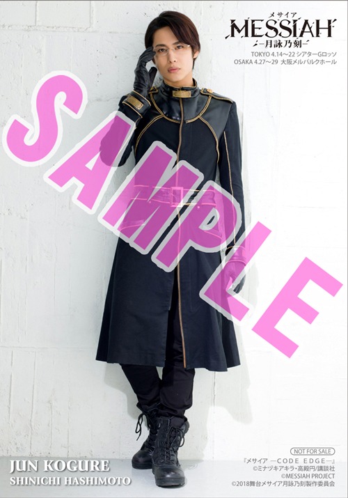 「メサイア －CODE EDGE－」1巻のアニメイト購入特典。