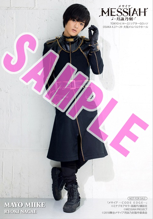 「メサイア －CODE EDGE－」1巻のアニメイト購入特典。