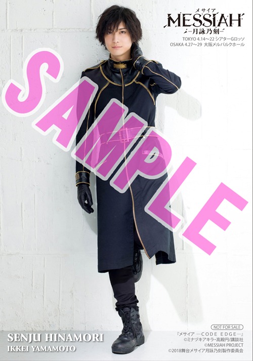 「メサイア －CODE EDGE－」1巻のアニメイト購入特典。