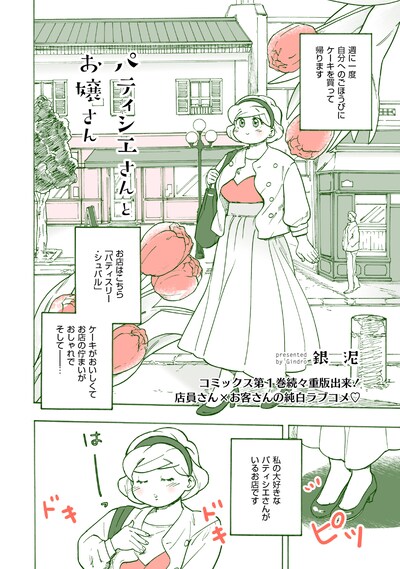 「パティシエさんとお嬢さん」より。