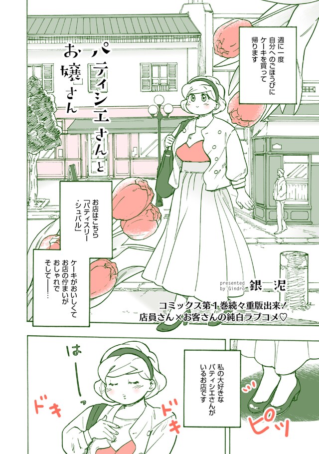 「パティシエさんとお嬢さん」より。