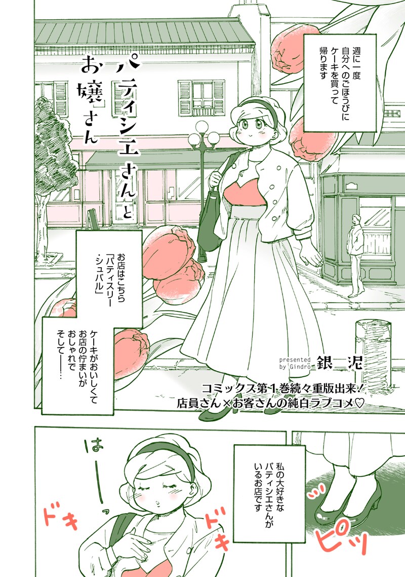 「パティシエさんとお嬢さん」より。